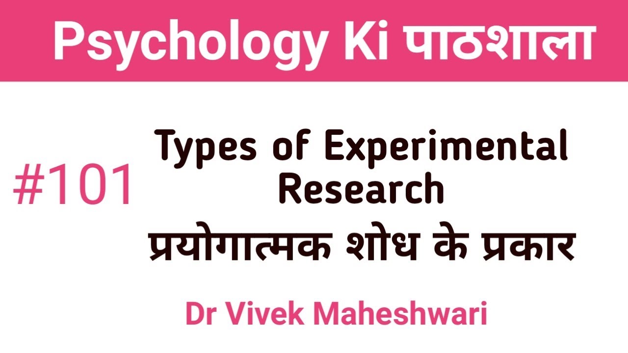 प्रायोगिक शोध के प्रकार ll Types of Experimental Research by Dr Vivek Maheshwari