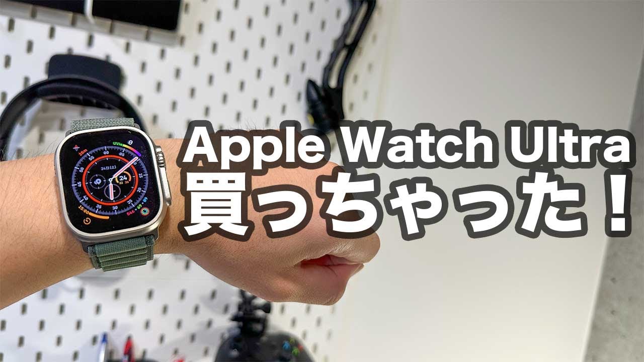 ああああ、Apple Watch Ultra買っちゃった〜〜〜ｗｗ雑な開封動画【370】