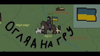 De Libertate: Ukraine 1917-22|Огляд на гру