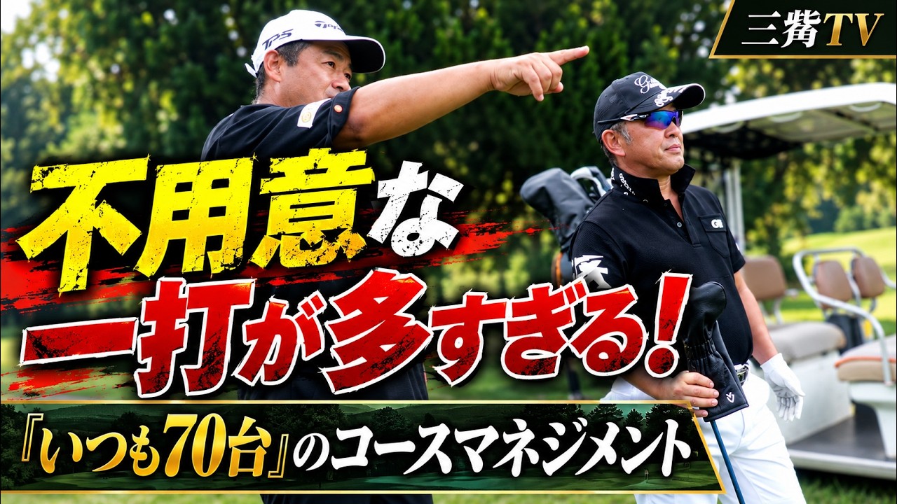 だから70台を逃すんだ！５期生ラウンド組、全員怒られっぱなしの５番ホール