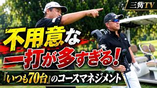 だから70台を逃すんだ！５期生ラウンド組、全員怒られっぱなしの５番ホール
