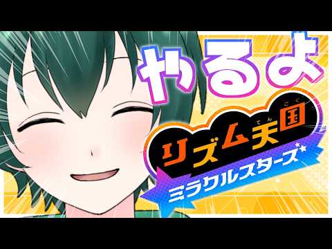 【はじめての】リズム天国やってみるんだ【雨霧ツユハ/_tsuyuha_】