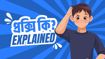 প্রক্সি কী? কীভাবে কাজ করে? প্রকার, সুবিধা-অসুবিধা | Proxy Explained in Bangla