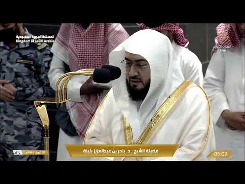 صلاة الفجر للشيخ بندر بليلة 3 شوال 1445هـ