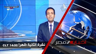 نشرة أخبار الثانية ظهرا22-6-2021