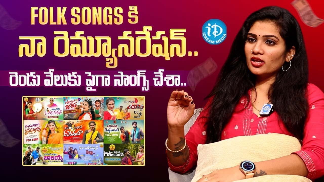 Dancer Janu About Her Folk Songs Remuneration || iDream Podcast