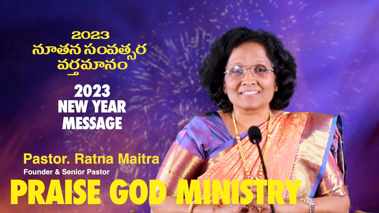 Thumbnail for New Year Message 2023 | నూతన సంవత్సర వర్తమానం 2023 | Pastor Ratna Maitra | Praise God Ministry