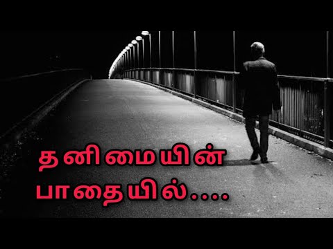 On the Path of Solitude  tamil christian song  create create thanimayin paathayil 
