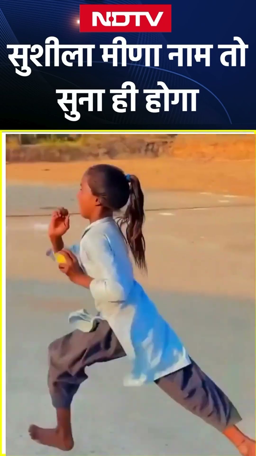 Sachin Tendulkar की तारीफ के बाद सुर्खियों में आई Cricketer Sushila Meena का देखिए ये खास Video