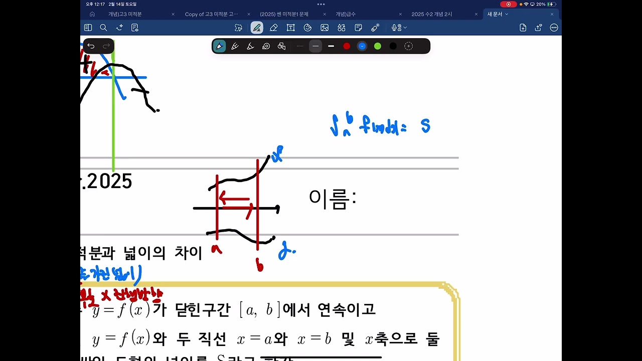 미적분1특강)정적분 개념(1)