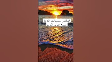 #explore #quran #الاردن #القرآن_الكريم #الامارات #السعودية #الكويت #ayatul_kursi #قطر #سورة_الملك
