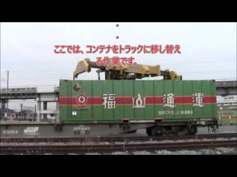 福山通運レールエクスプレス東福山での作業 55レ Youtube 福山通運レールエクスプレス東福山での作業 55レ Youtube