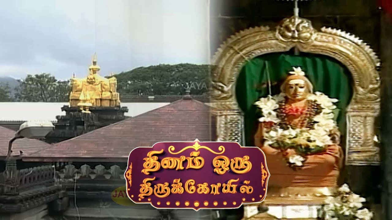அருள்மிகு கொல்லூர் ஸ்ரீ மூகாம்பிகை திருக்கோயில் | Kollur Mookambika Temple | Dhinam Oru Koil