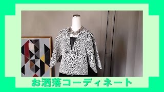 【ファッション】お洒落コーディネート／割れタイル柄のジャケットとマニッシュなワイドパンツ