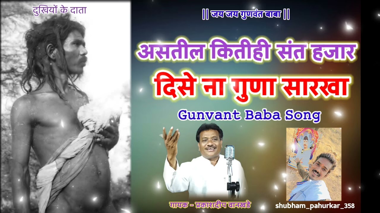 Astil kitihi sant hajar _singer-prakashdip wankhade _#gunvantbabasong #song 