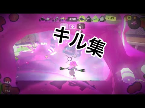 スプラトゥーン3キル集 宵々古今