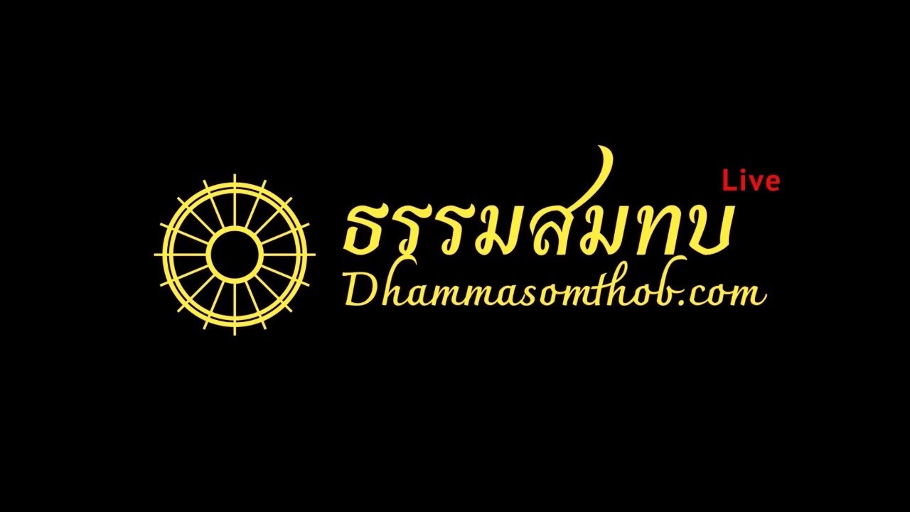 01 เจาะพระอภิธรรมเชิงลึก รูปปรมัตถ์