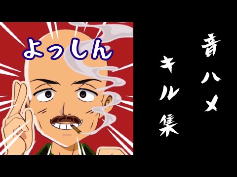 【荒野行動】キル集　「下手くそ勢による音ハメキル集」
