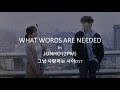 What words are needed    by junho just between lovers ost    hanromeng lyrics