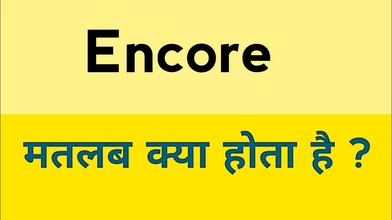 encore-meaning-in-hindi-encore-ka-matlab-kya-hota-hai-youtube