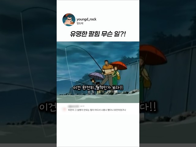 유명한 탐정 팔 힘 무슨일?!
