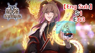 《最強反套路系統/Anti-routine system》第1季第63集：打脸狂人徐缺，反手就是一个套路