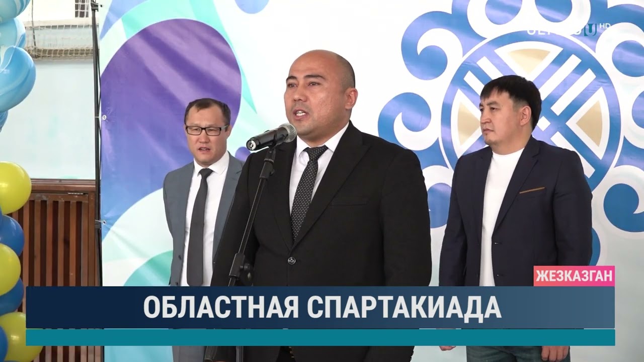 Областная спартакиада
