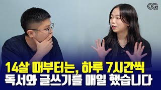 12년 동안, 매일 독서와 글쓰기를 했더니 일어난 변화 (장호아)