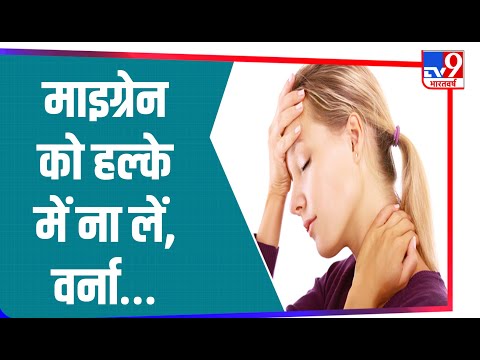 वीडियो: क्या आपकी गर्दन आपको सिरदर्द दे सकती है?