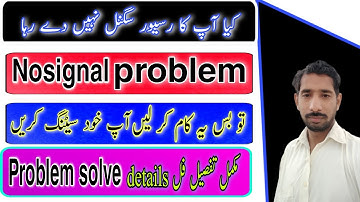 No signal solution/No signal problem solve نو سنگنل کیوں آتا ہے؟/ masla Hal ho gya