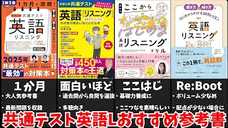 完璧完成共通テストリスニング自学ベストFocus on Listening ７冊 共通テストリスニング完璧完成自学ベストFocus on Listening 7