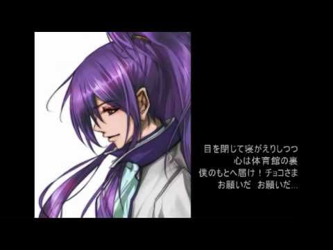 【がくっぽいど】アナザー：お願いチョコさま【替え歌カバー】