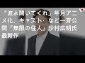 『波よ聞いてくれ』20年4月アニメ化、キャスト・PVなど一斉公開 『無限の住人』沙村広明氏最新作