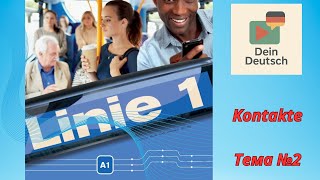 Linie 1 A1 Klett Тема № 2 Виконання завдань з поясненнями і аудіюванням. Частина 1 з 2  #deutsch