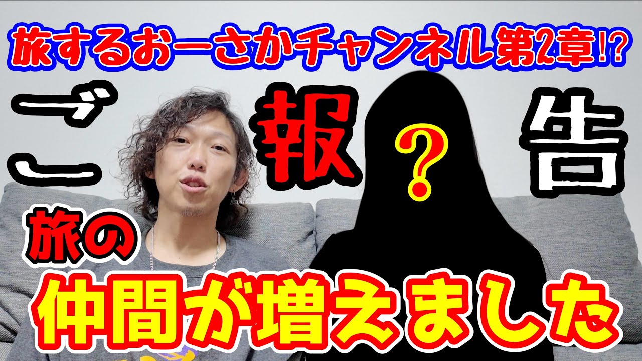 【ご報告】旅するおーさかに新メンバー加入！機内でもらって限界まで膨張した炭酸水を破裂覚悟で開けてみた結果！