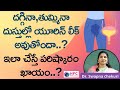 స్త్రీలలో  మూత్రం లీకేజ్‌ కారణాలు, చికిత్స || Urinary Incontinence || Urine Leakage Treatment || HFC
