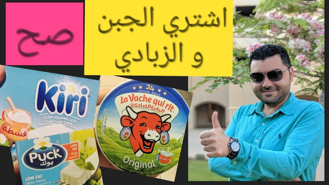 لا تشتري الجبن و اللبن و الزبادي قبل مشاهده هذا الفيديو ! مشتريات الكيتو...حلقه كامله الدسم