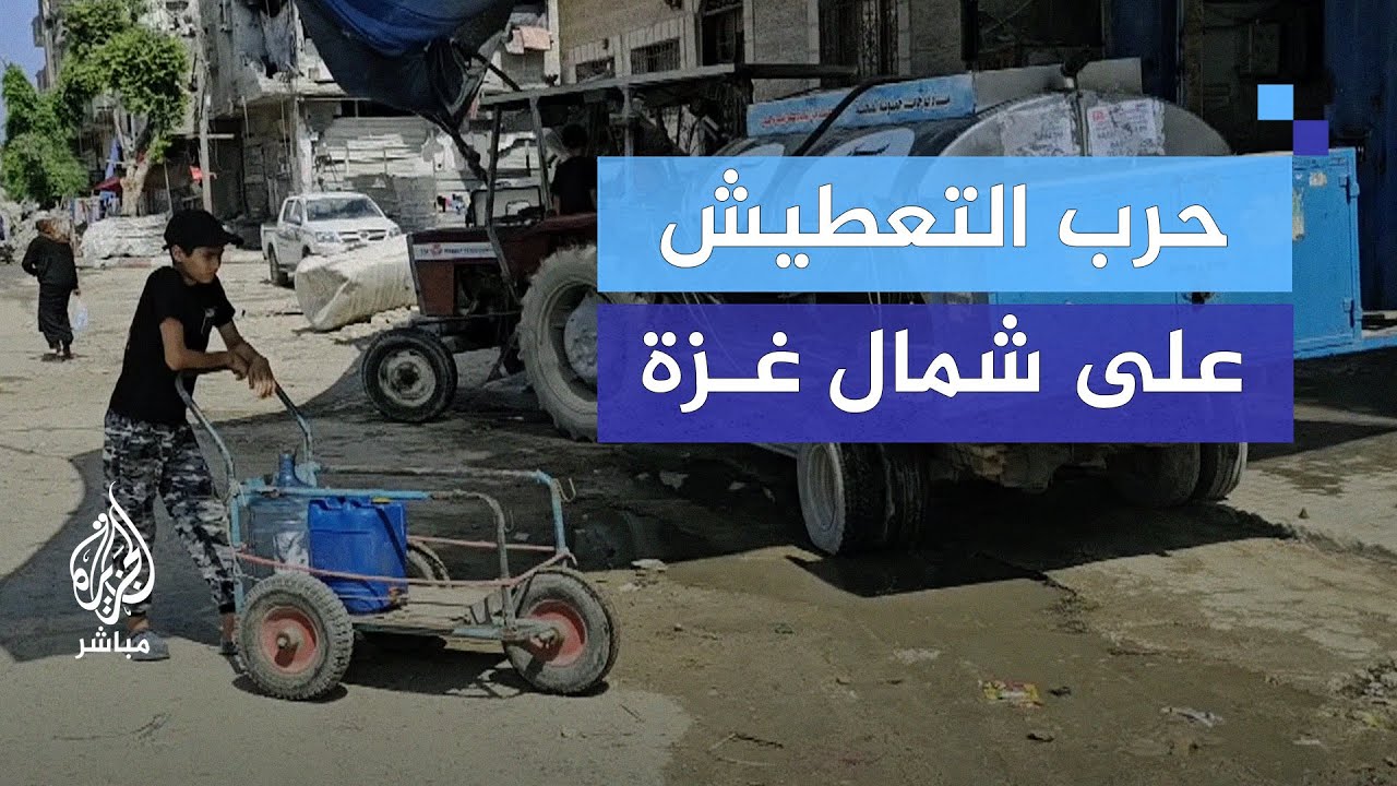 شُح المياه في غزَّة جراء تدمير الاحتلال للمحطات الرئيسية