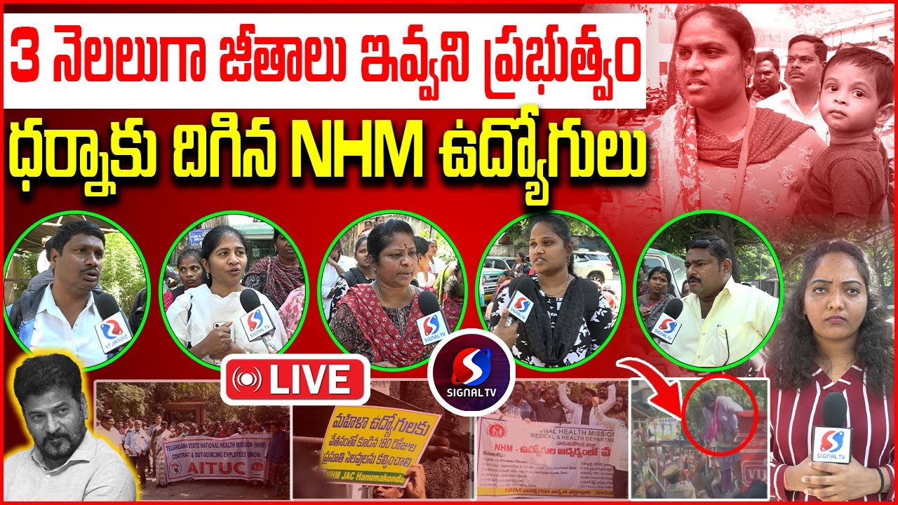 🔴LIVE : NHM Employees Protest Against Congress Govt || Revanth Reddy || Signal TV Telugu