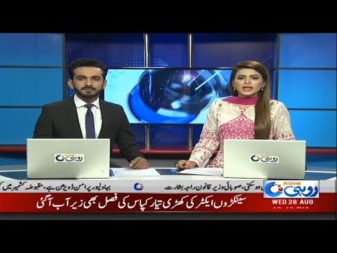 imran khan cantante News Bulletin | 12:00pm | 28 Aug 2019 | Rohi