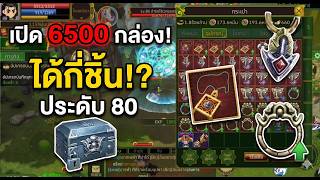 Yulgang ยทธภพสนก เปด 6,500 กลองหยกเขยว ไดประดบ 80 กชน?