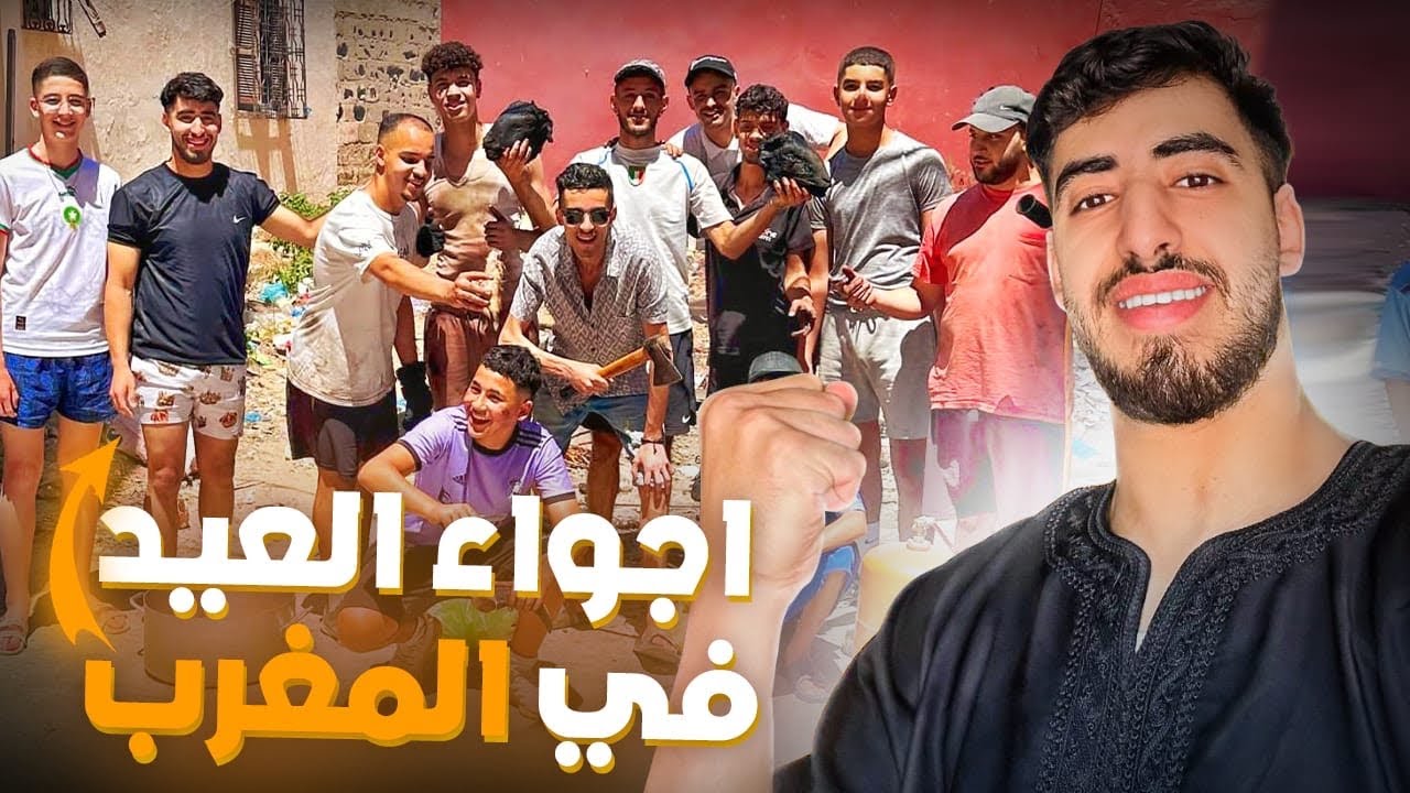 دوزت عيد الأضحى🐑 في المغرب🇲🇦بعد مرور خمس سنوات في الغربة🥺🇪🇺|| أجواء نارية🔥