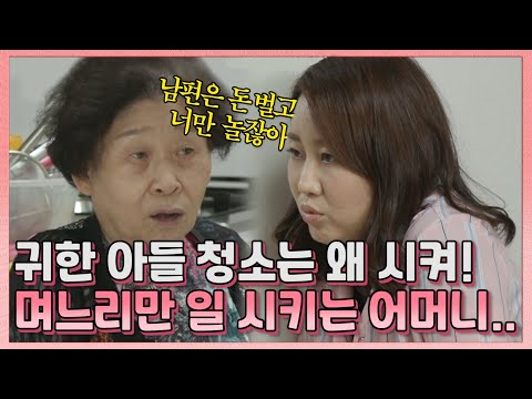 [동치미 <strong>Pick</strong>💌] 남편은 돈 벌고 며느리는 집에서 논다는 이유로 아들 두고 며느리만 일 시키는 시어머니! <strong>MBN</strong> 210710 방송