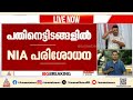 പാക് ഭീകര സംഘടനകളുമായി ബന്ധം; പഞ്ചാബിലും ഹരിയാനയിലും 18 ഇടങ്ങളില് NIA പരിശോധന