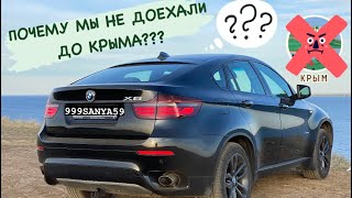 ПОЧЕМУ МЫ НЕ ДОЕХАЛИ ДО КРЫМА? / АвтоПутешествие 2020 /  Черное Море / Краснодарский край / Пермь