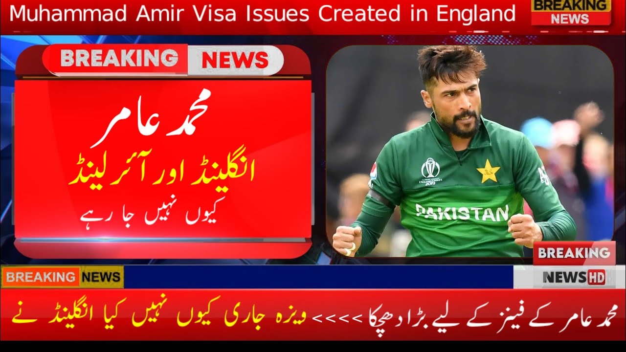 Mohammad Amir Will Not Travel With Team to Ireland | Muhammad Amir Visa Problem