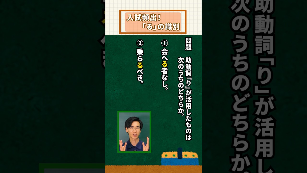 一分間古文ドリル！助動詞「り」【大学受験】 #国語 #shorts