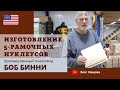 Размеры и изготовление 5-рамочных нуклеусов для пчел/ Как сделать самостоятельно ульи для отводков?