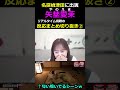 【名探偵津田】幽霊役本人がリアルタイム視聴②匂い… #矢埜愛茉 #名探偵津田 #幽霊 #切り抜き