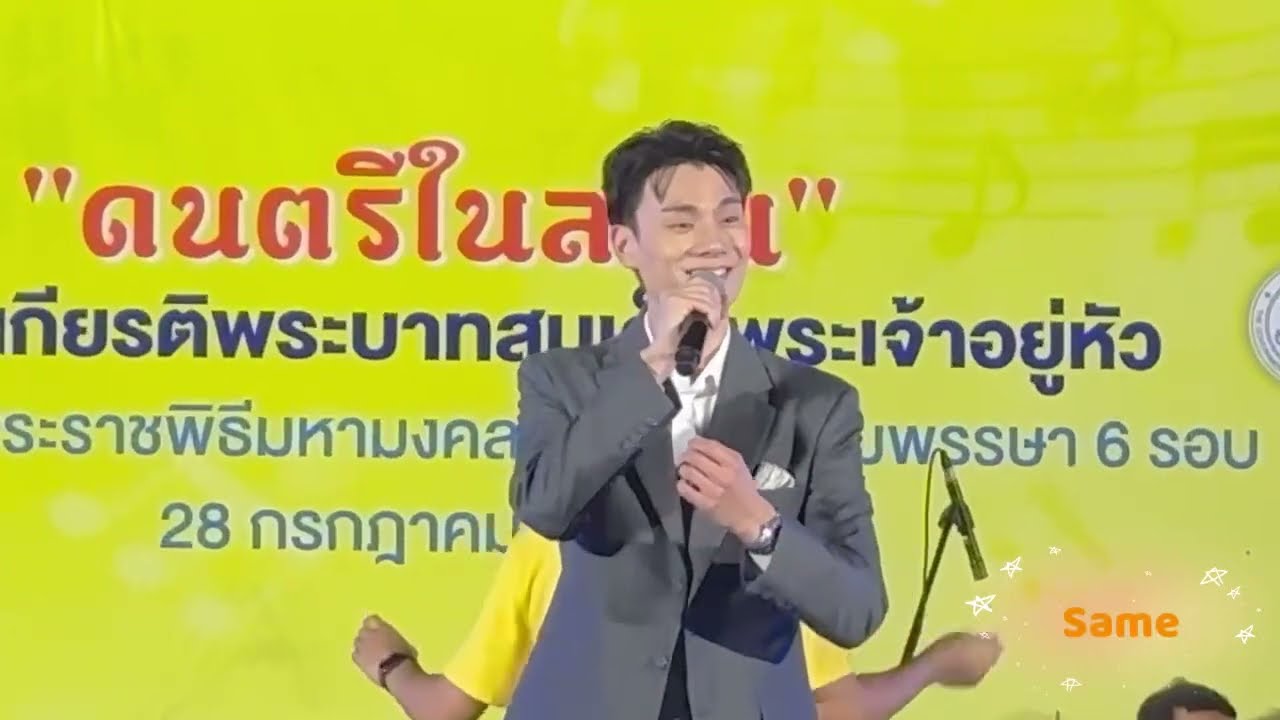 ตะวันยอแสง เซม ภานุรุุจ  ดนตรีในสวน 280424